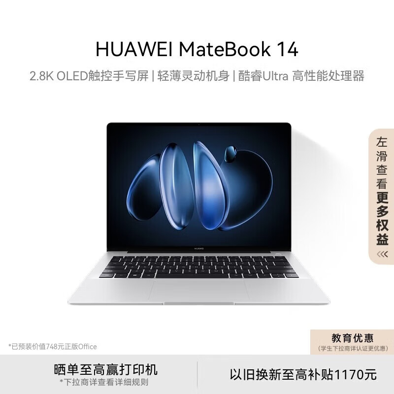 华为MateBook 14 酷睿 Ultra笔记本电脑 2.8K OLED触控手写屏 轻薄机身 Ultra 5/16GB/512GB/2.8K 灰