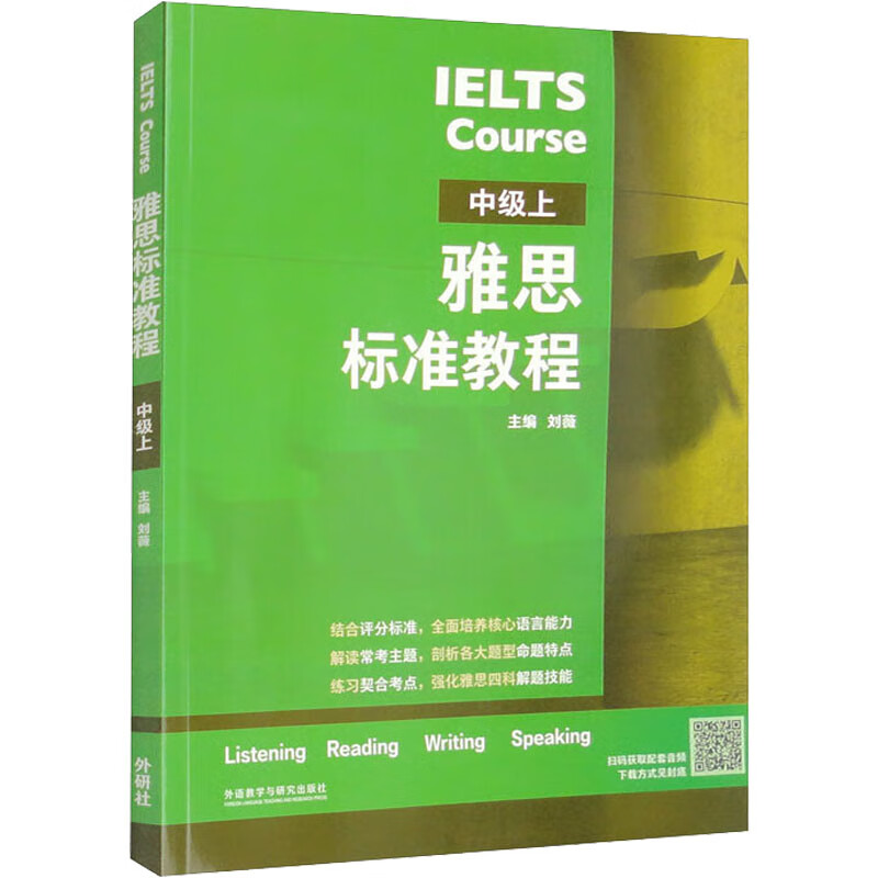 雅思标准教程 中级上 图书