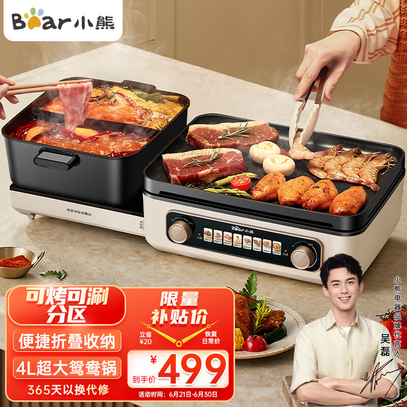 小熊(Bear)折叠多功能料理锅 电火锅 鸳鸯锅 火锅专用锅烤涮一体锅家用轻烟烤肉锅火锅烧烤DKL-E22W1