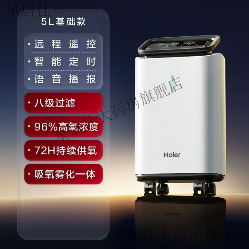 海尔制氧机5l升医用老人孕妇家用氧气机雾化一体高原用吸氧机 基础款