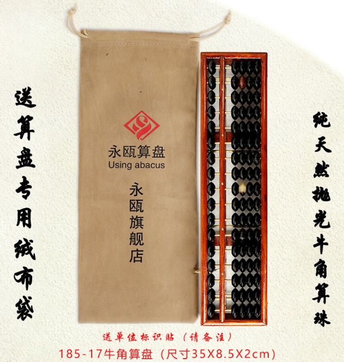 算盘 珠心算天然纯牛角珠子沙比利 实木外框 17档 不跳珠一键复位
