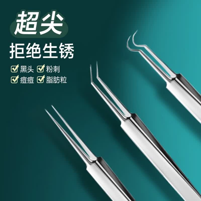 领臣 细胞夹镊子黑头夹粉刺夹挑痘痘专用工具三件套高性价比高么？