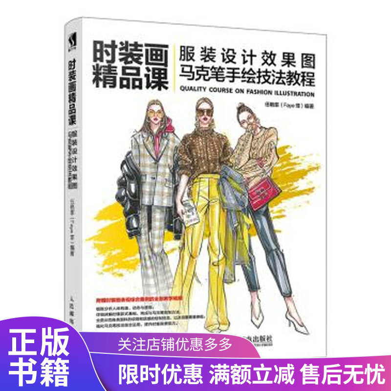 时装画精品课——服装设计效果图马克笔手绘技法教程