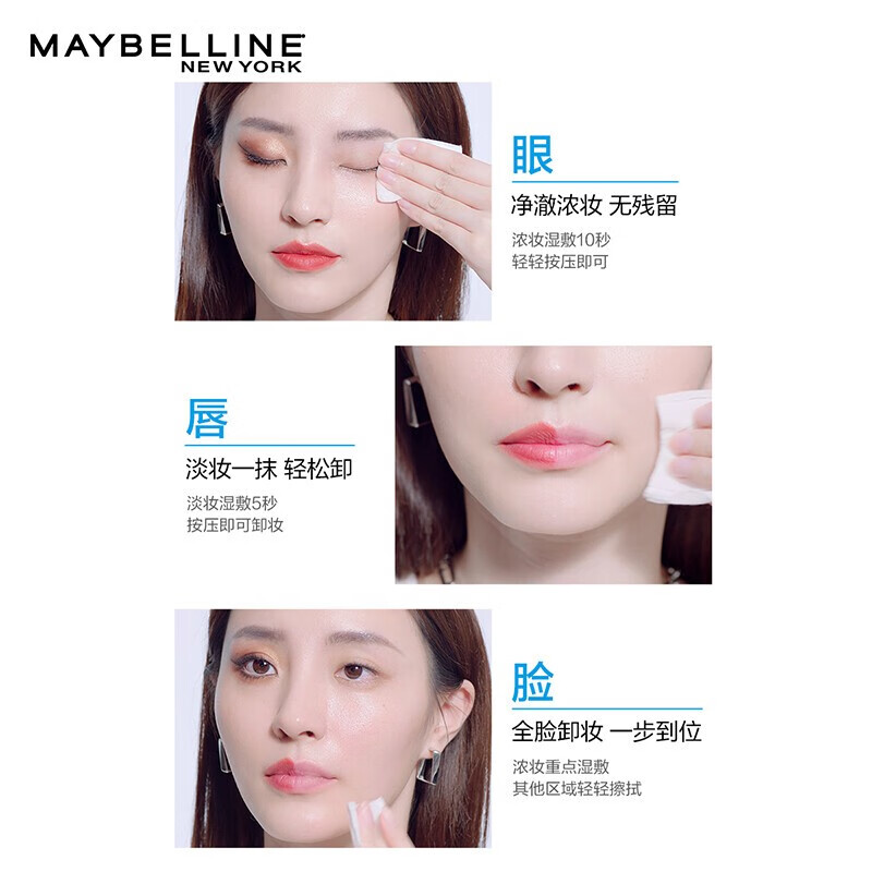 美宝莲（MAYBELLINE）卸妆水眼唇卸妆液深层清洁彩妆清爽控油温和滋润敏感肌送女友礼物 (随行装)40ml