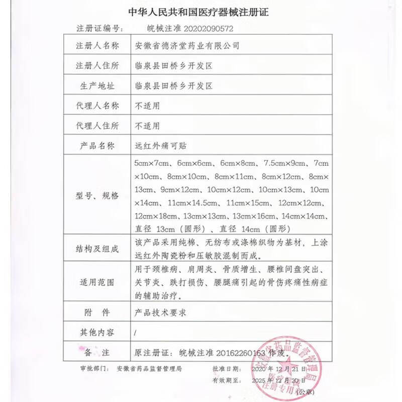 老祖宗膏藥腰椎间盘突出肩周炎颈椎病腰肌劳损风湿关节炎寒通乐远红外痛可贴 寒通乐贴 5贴*8袋/40贴