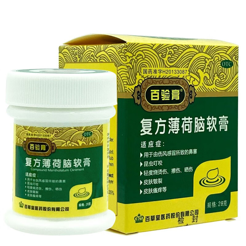百验膏 复方薄荷脑软膏28克 鼻塞昆虫叮咬轻度烧烫伤擦伤晒伤皮肤皲裂