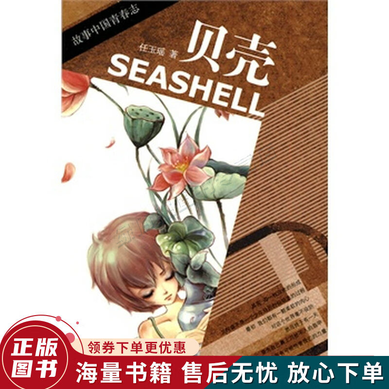 贝壳