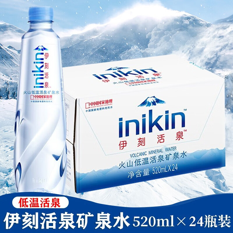 伊利 伊刻活泉内蒙古特产火山低温活泉矿泉水天然水阿尔山产冷泉整箱
