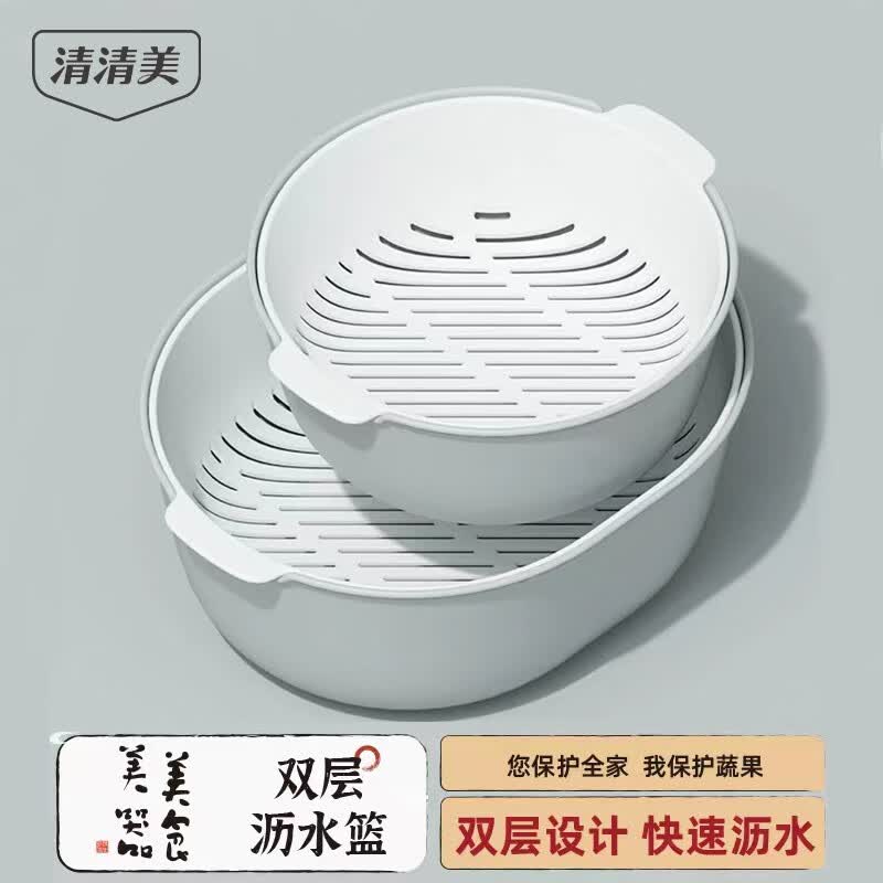 清清美 洗菜篮沥水篮双层厨房洗菜盆洗水果盘菜多功能家用加厚滤水镂空菜盆 两件套 圆形椭圆形组合