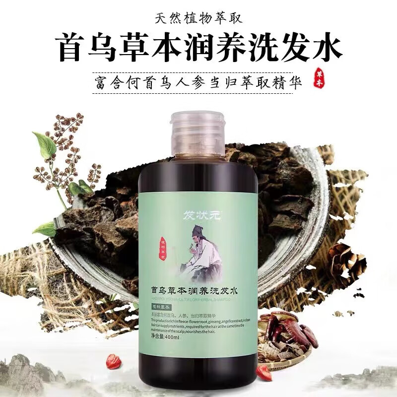 发状元何首乌黑发洗发水自然黑草本控油洗发膏1~ 首乌洗发水一瓶装