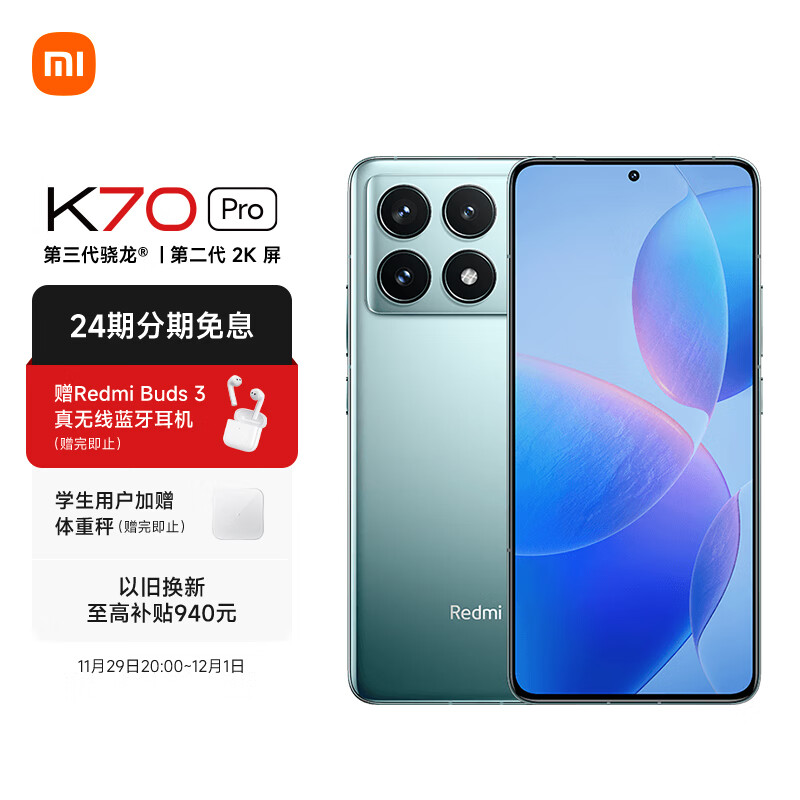 Redmi K70 Pro 第三代骁龙® 8 小米澎湃OS 第二代2K屏 120W+5000mAh 24GB+1T 竹月蓝 小米红米K70 Pro 至尊