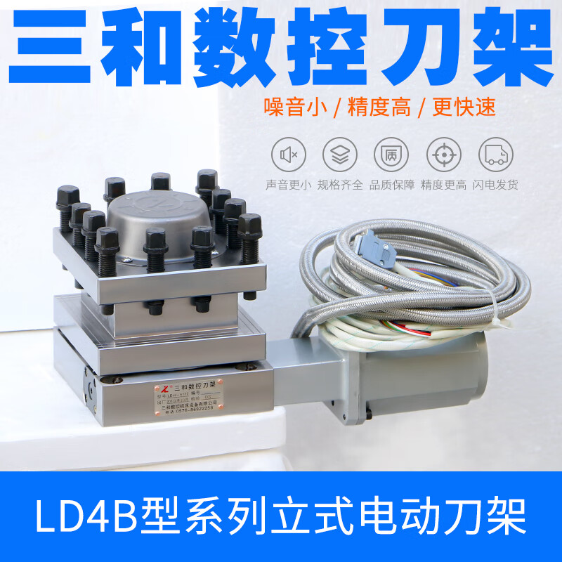 温岭三和三合数控电动刀架ld4b-ck0625/6125/6132/6140/6150刀架 ld4b