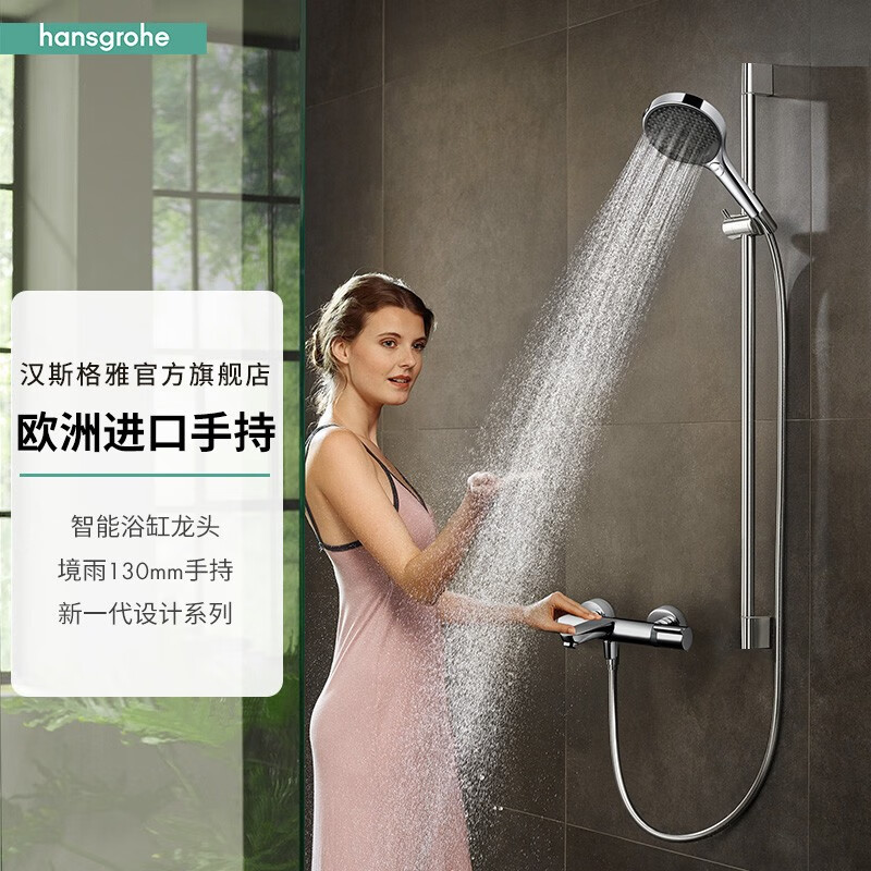 汉斯格雅（Hansgrohe）境雨rainfinity130mm花洒套装预售30天 境雨镀铬手持预售+恒温浴缸龙头