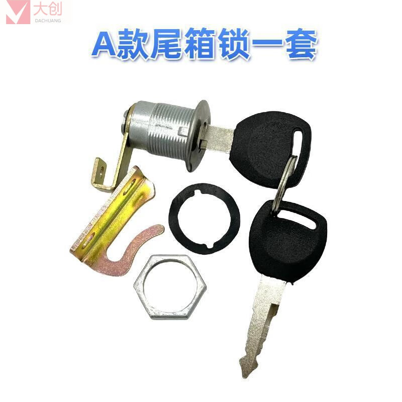氏修电动车后备箱锁太空后尾背包式储物箱锁立马爱玛金属后尾箱锁 A款尾箱锁【钥匙升级版】