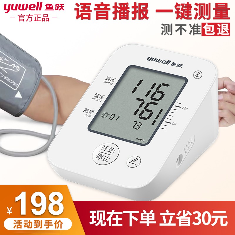 【医用级准】鱼跃(YUWELL)高精准电子血压计血压仪家用医用量血压测血压测量仪语音供电老人血压表 （USB供电+语音播报+心率显示）