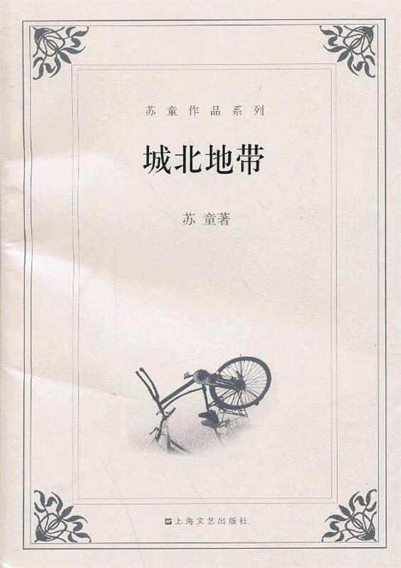 城北地带【正版好书,下单速发】