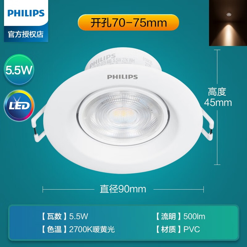 飞利浦(philips)led射灯防眩嵌入式家用开孔7.