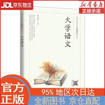 【全新正版畅销书籍】大学语文 李桂萍 人民邮电出版社