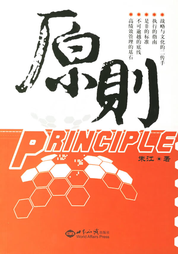 原则 朱江