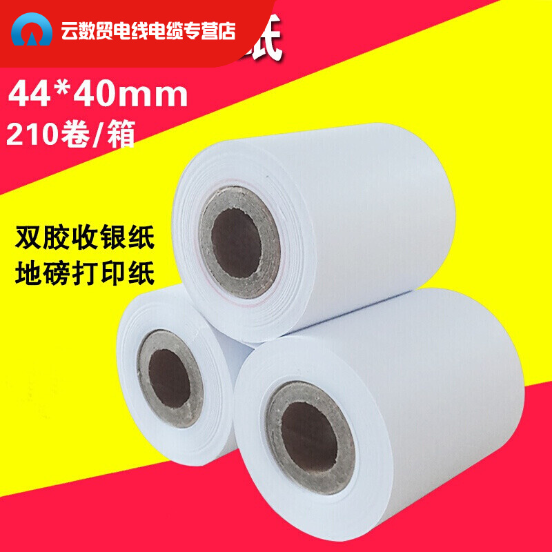 出租车发票纸 木浆44*40双胶收银纸 小票纸 针式地磅打印纸 出租车发