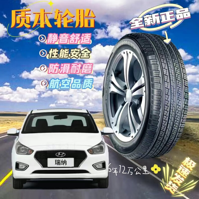 盾轮现代领动16/18/19/20款现代朗动12/13/15/16款全新耐磨汽车轮胎