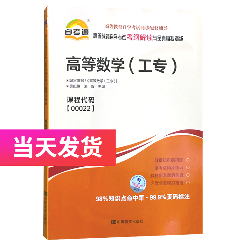 自考辅导 00022 0022 高等数学