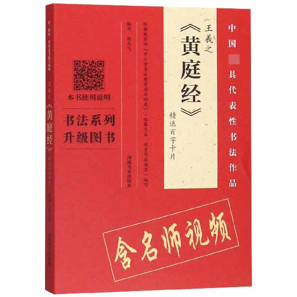王羲之黄庭经精选百字卡片