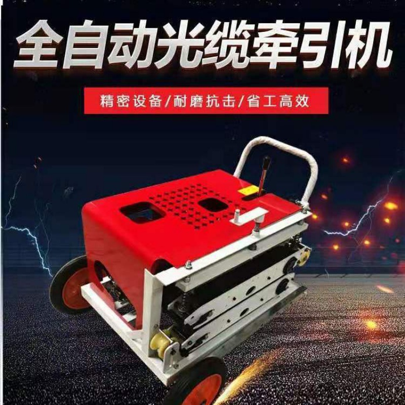 定制适合2020光缆牵引机拉线机拉缆机 全自动架空管道输机 光纤放线机