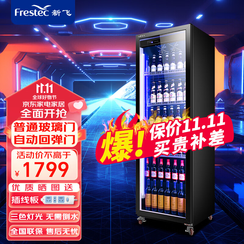 新飞（Frestec） 网红商用啤酒柜展示柜风冷无霜全屏酒吧冰箱KTV冰柜饮料柜超市保鲜柜酒水柜 单门节能经济款620*600*1830怎么样,好用不?