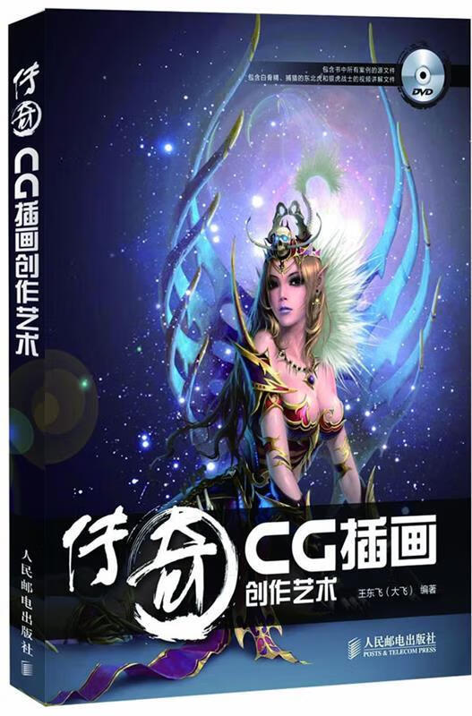传奇 cg插画创作艺术【正版图书,放心购买】