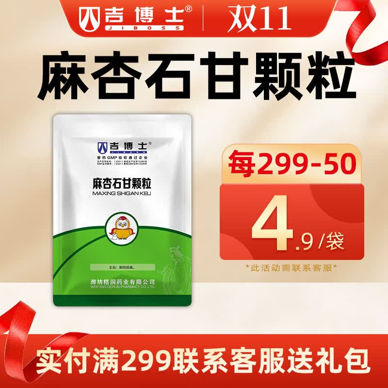 吉博士麻杏石甘颗粒 兽药兽用畜禽鸡鸭鹅猪药咳嗽咳喘清肺清热呼吸道药 100g/袋使用感如何?