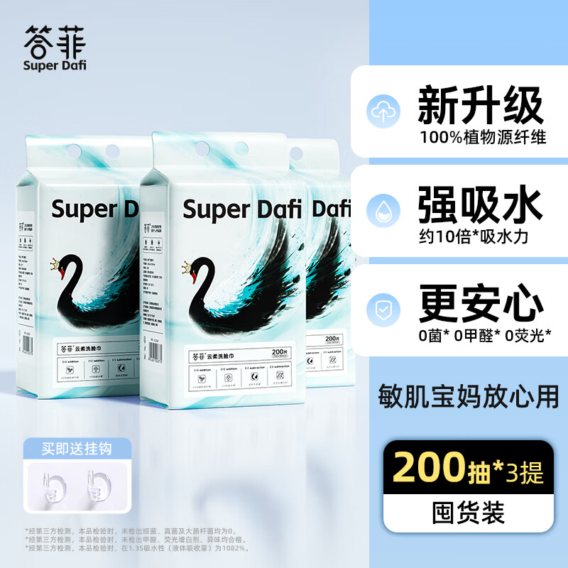 答菲洗脸巾答菲一次性壁挂式家庭装加大加厚洁面棉柔巾悬挂擦脸绵柔巾 [升级植物款]加厚强吸水3提600