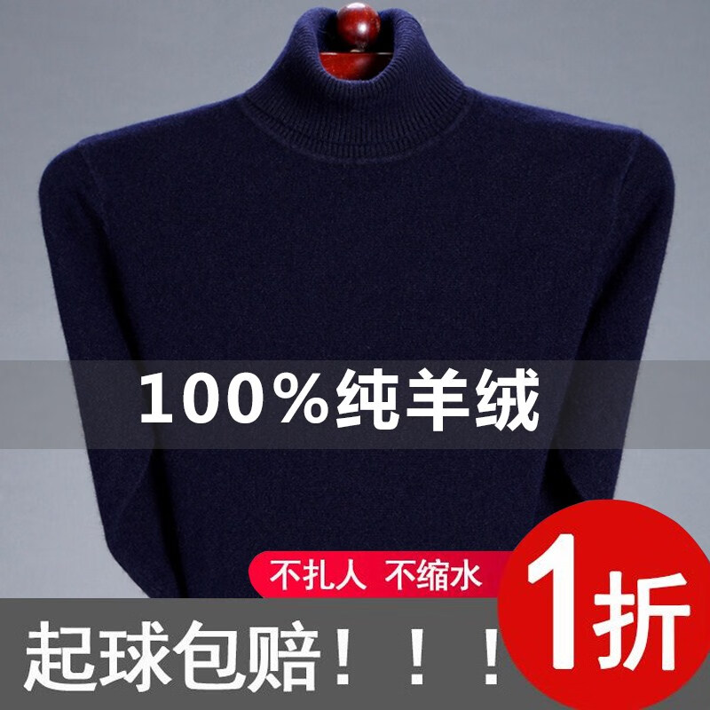鄂尔多市100%纯山羊绒衫男士冬季羊毛衫加厚高领毛衣打底 高领上青 170/L属于什么档次？