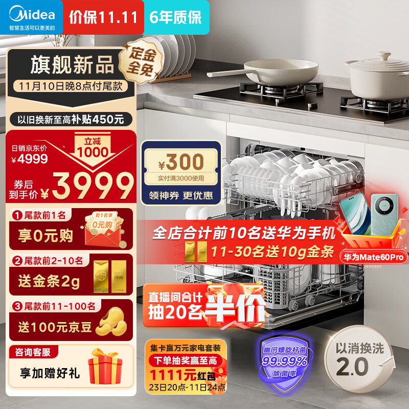 美的（Midea）小魔方洗碗机嵌入式台式家用灶下13套105℃热风烘干一级水效一键单消毒UV灭菌洗消一体机UX Magic属于什么档次？