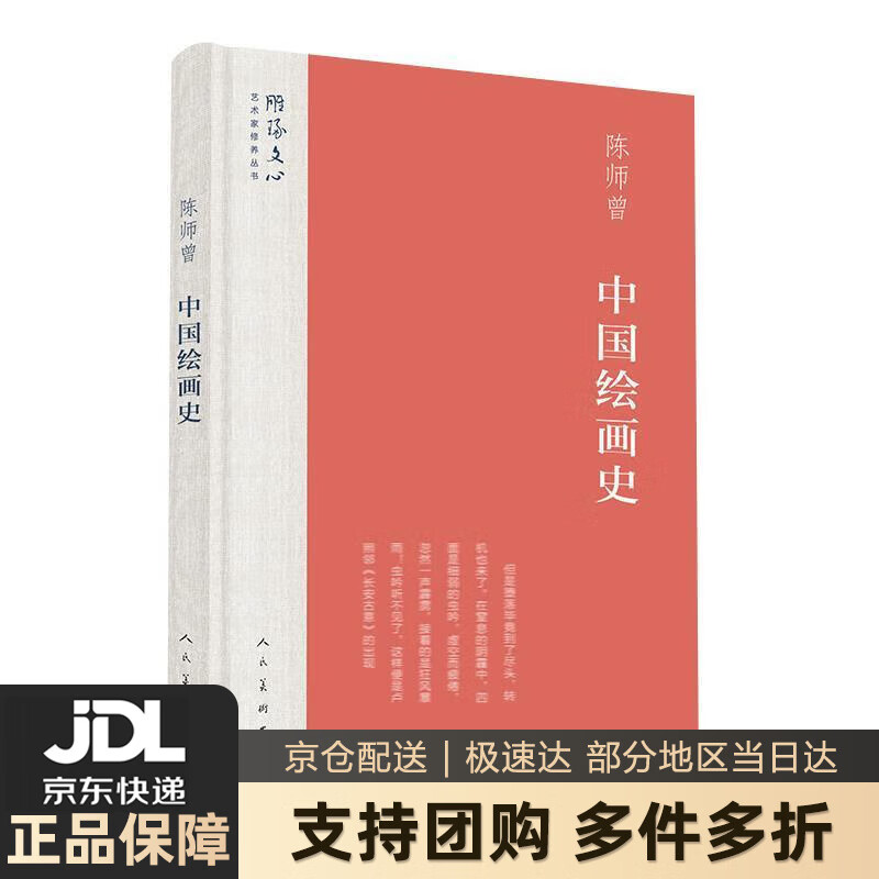 【 送货上门】中国绘画史雕琢文心艺术家修