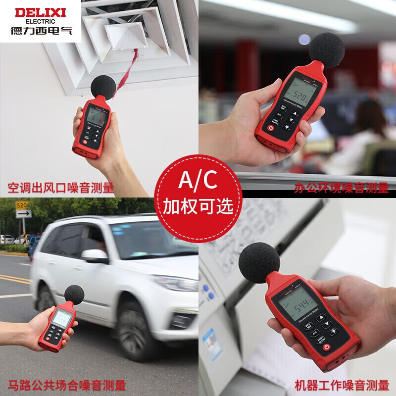 德力西电气分贝仪噪音测试仪高精度音量检测仪D1 A/C双加权主图4
