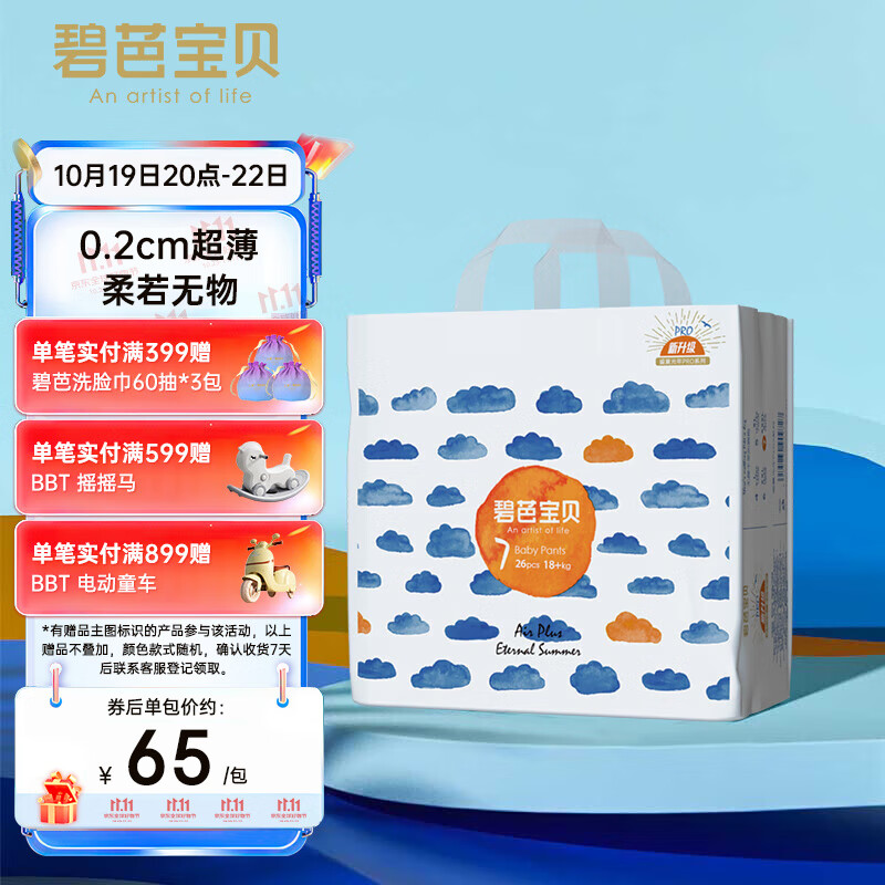 碧芭宝贝盛夏光年拉拉裤XXXL码26片(18kg以上)加大号透气尿不湿 超薄超柔怎么样,好用不?