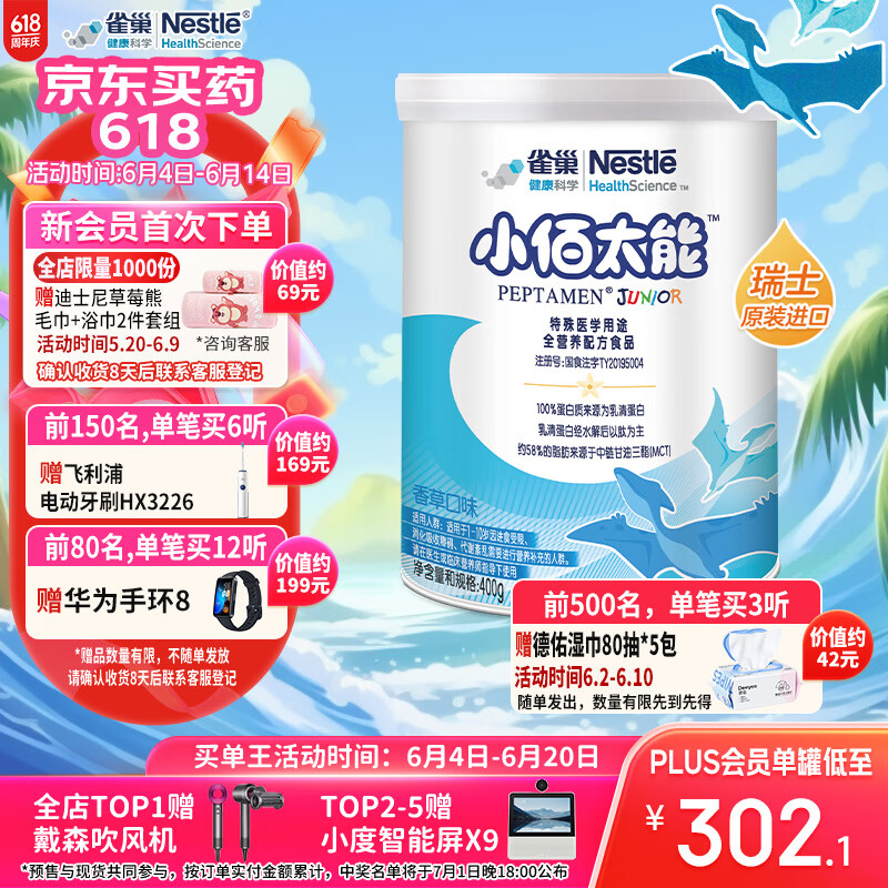 雀巢健康科学小佰太能 400克 新老包装随机发货