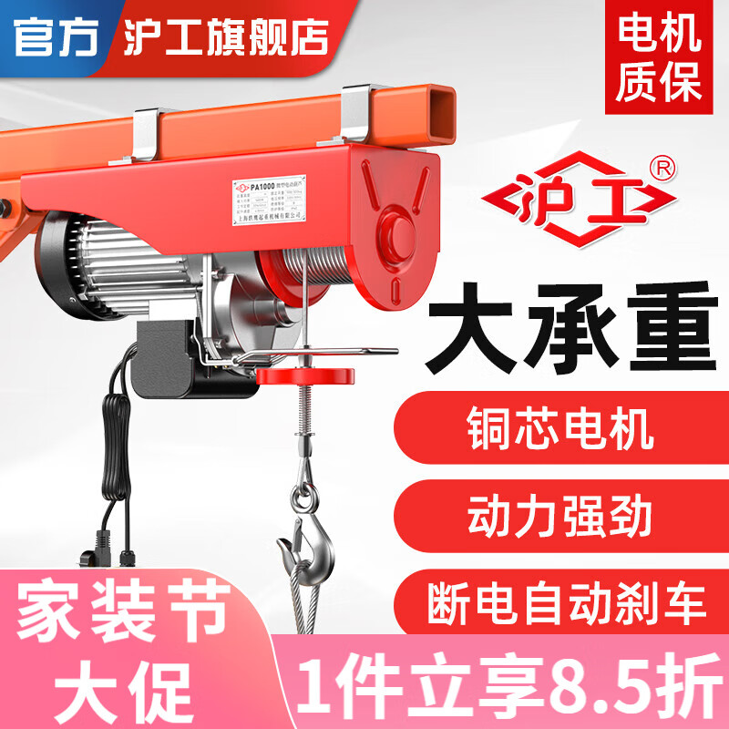 沪工220v微型电动葫芦家用小吊机建筑装修室外便捷式小型提升机 pa800