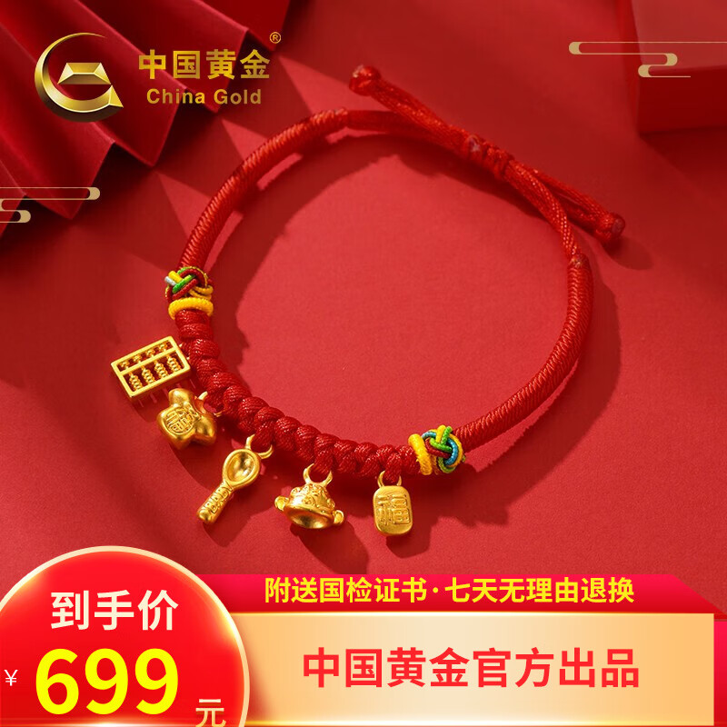 中国黄金黄金手链宝宝红绳手链足金锦衣玉食转运珠手串绳满月周岁礼物 锦衣玉食手绳约1克高性价比高么？
