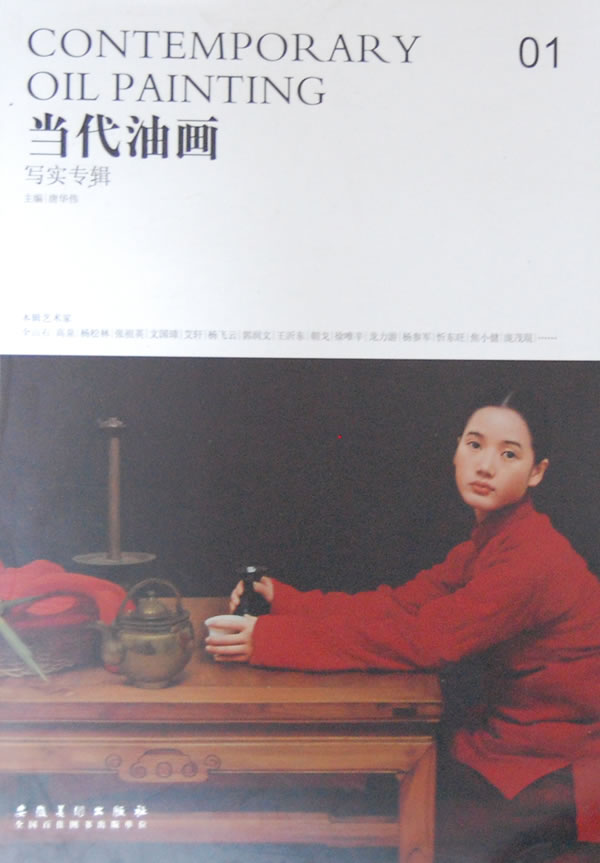 当代油画-写实专辑