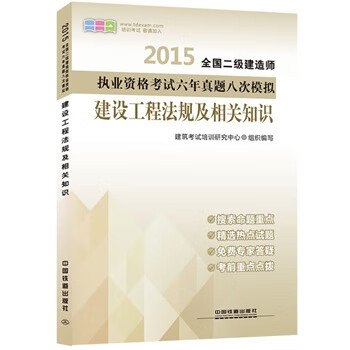 建设工程法规及相关知识【正版图书】