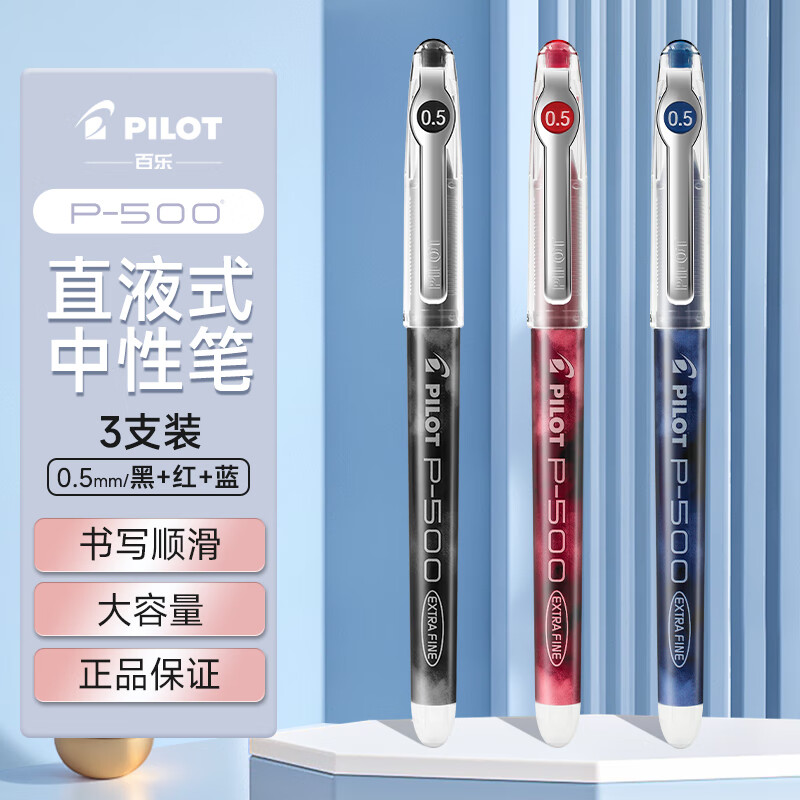 日本pilot百乐笔P500中性笔学生用大容量0.5刷题考试笔走珠笔黑色学生文具