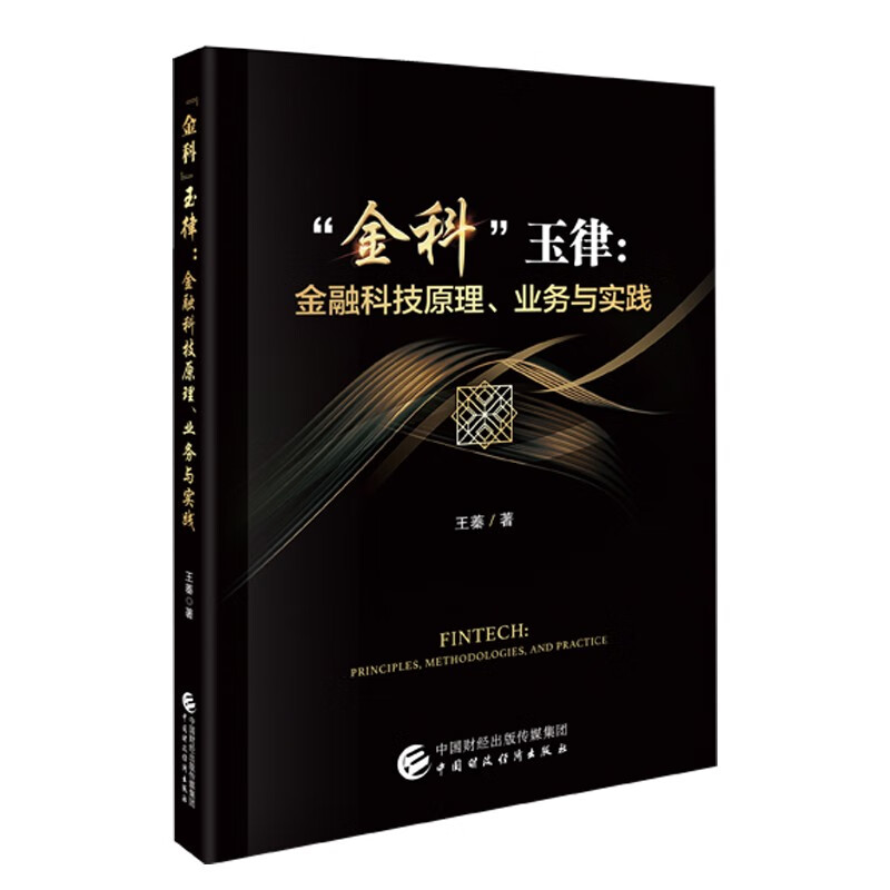 “金科”玉律【正版精选】