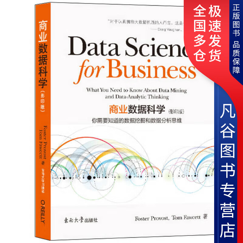 【正版书】商业数据科学