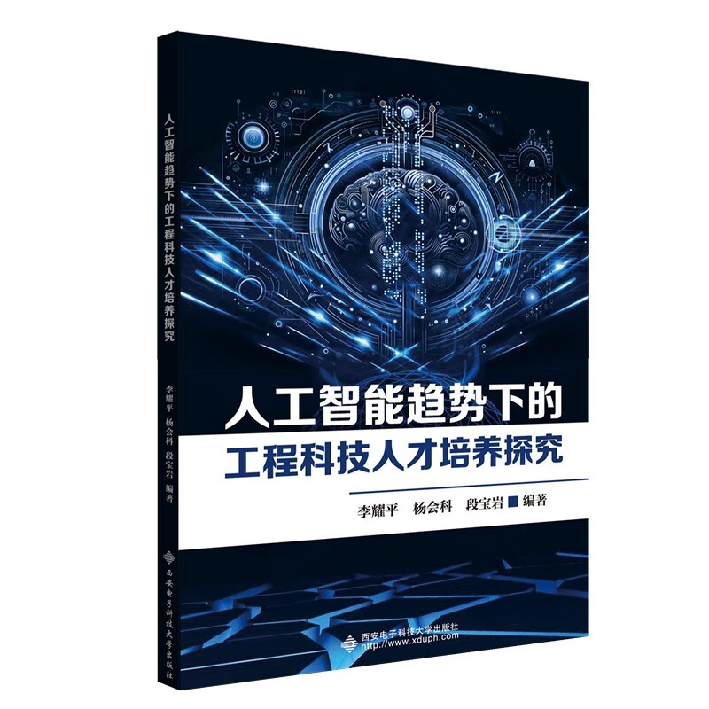 人工智能趋势下的工程科技人才培养探究详情图