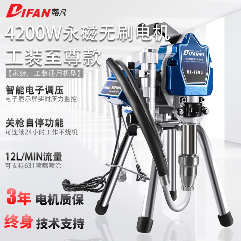 蒂凡（DIFAN POWER TOOLS） 电动高压无气喷涂机 乳胶漆喷漆机 内外墙涂料喷涂机 喷油漆机 DF-1995工装至尊款怎么看?
