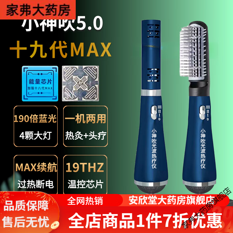 太赫兹细胞理疗修复仪器 十九代国之源小神吹太赫兹理疗