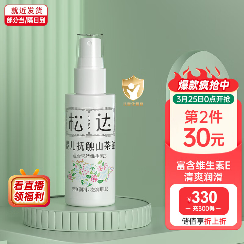 松达抚触油新生儿按摩油婴儿抚触山茶油润肤油 抚触油 50ml高性价比高么？