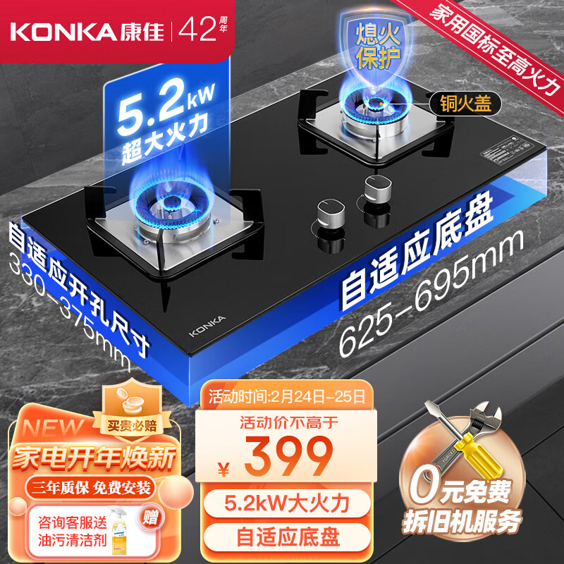 康佳（KONKA）燃气灶双灶家用 5.2kW猛火台嵌两用灶 自适应免改孔兼容式底盘大火力灶具 JZT-B522F（天然气）